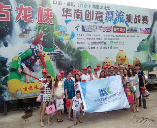 保信捷九周年庆典,特组织员工6月27-28日清远漂流二日游 保信捷九周年庆典,特组织员工6月27-28日清远漂流二日游
